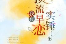 娱乐圈吃瓜实锤小说推荐,揭秘明星幕后真相