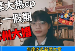 娱乐圈吃瓜事件团体是谁,揭秘明星背后的真相与争议