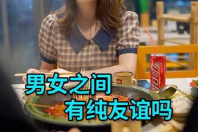 娱乐吃瓜酱男女纯友谊,吃瓜酱视角下的男女纯友谊真相