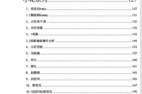 娱乐圈吃瓜文件pdf