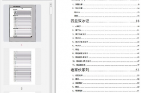 824娱乐圈吃瓜pdf,揭秘824事件背后的真相与八卦